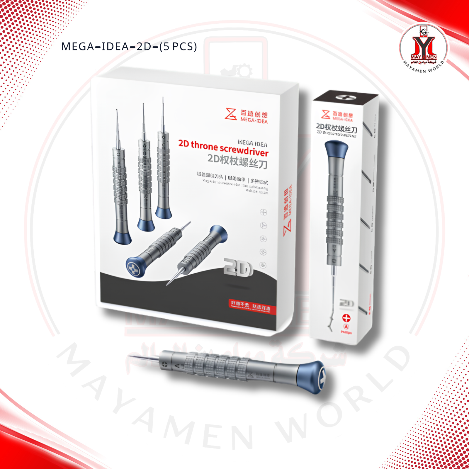 سيت درنفيس MEGA-IDEA-2D-(5 PCS)